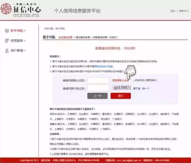 网上个人征信查询的方法和步骤是怎样的？-第9张图片-牧野网