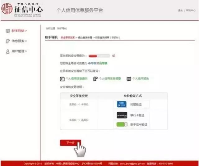 网上个人征信查询的方法和步骤是怎样的？-第8张图片-牧野网