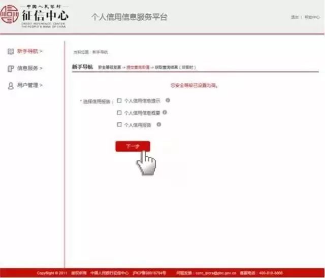 网上个人征信查询的方法和步骤是怎样的？-第13张图片-牧野网
