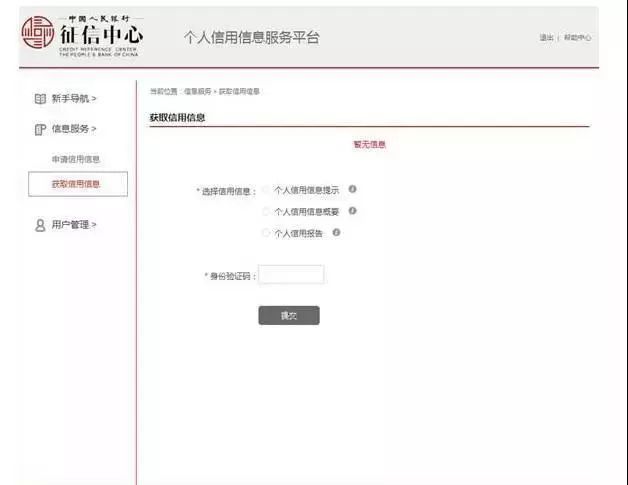 网上个人征信查询的方法和步骤是怎样的？-第14张图片-牧野网