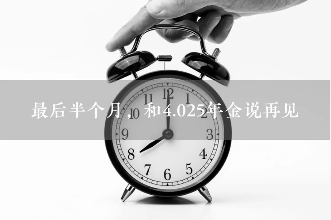 为什么大家都在推4.025的年金险？-第1张图片-牧野网