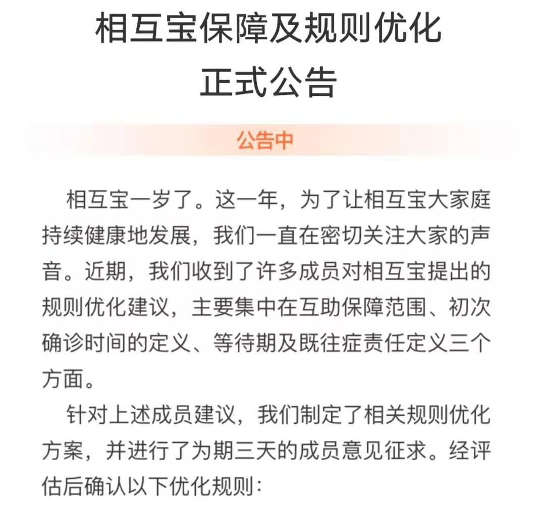 相互宝再次调整规则，新规则有哪些需要特别注意？-第1张图片-牧野网