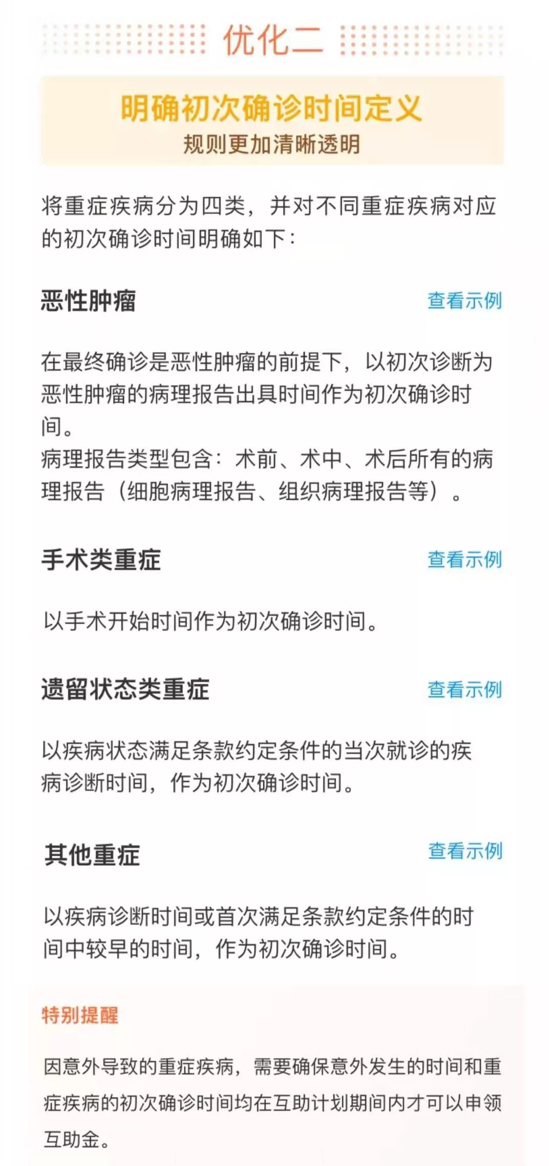 相互宝再次调整规则，新规则有哪些需要特别注意？-第3张图片-牧野网