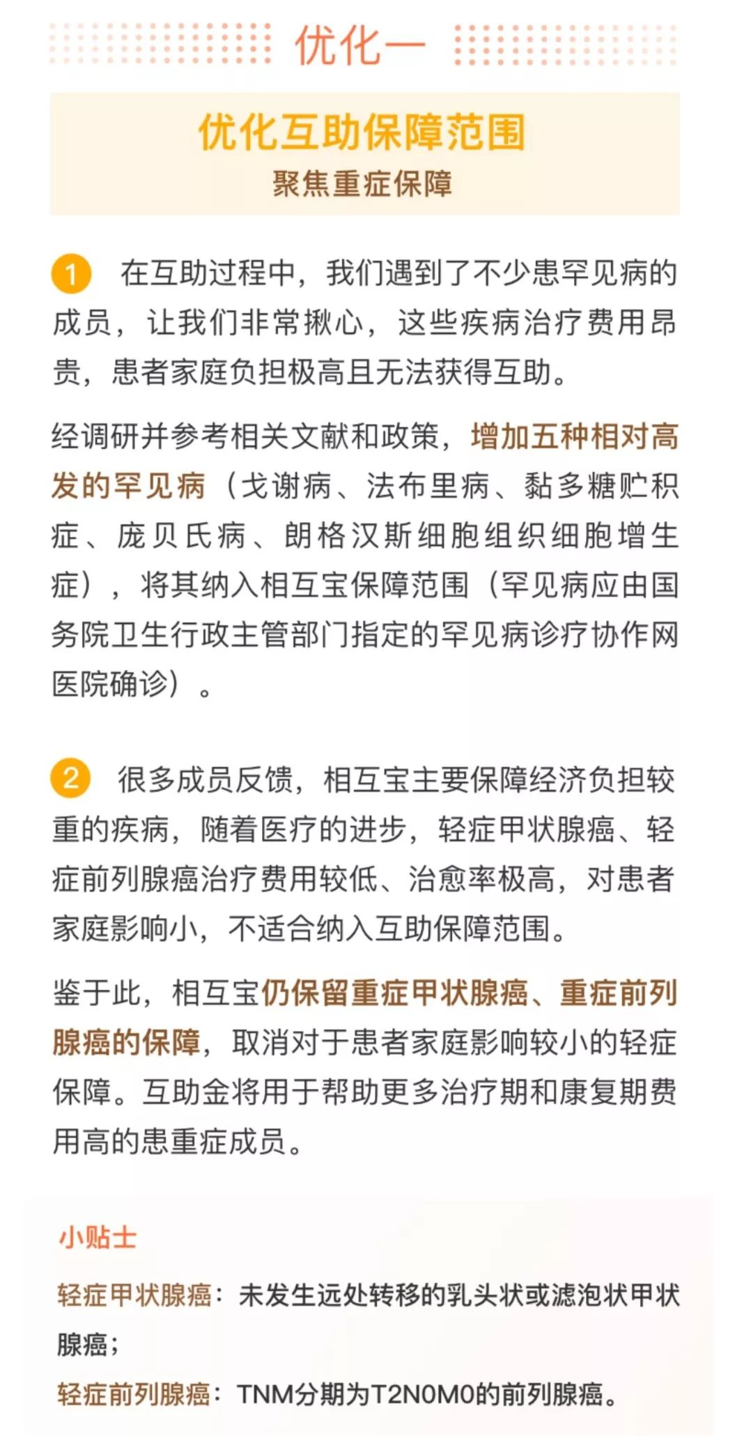相互宝再次调整规则，新规则有哪些需要特别注意？-第2张图片-牧野网