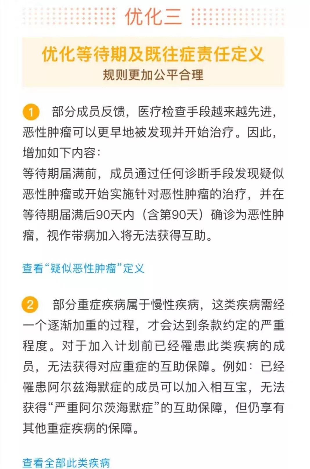 相互宝再次调整规则，新规则有哪些需要特别注意？-第4张图片-牧野网
