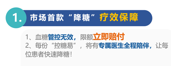 糖尿病人可以投保什么保险？易安保险控糖易怎么样？-第3张图片-牧野网