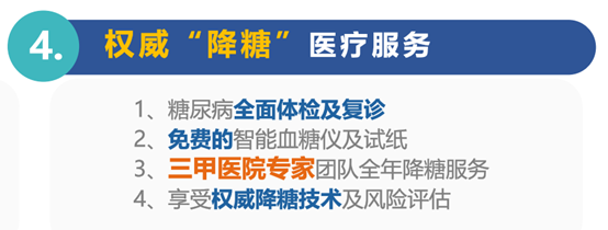 糖尿病人可以投保什么保险？易安保险控糖易怎么样？-第6张图片-牧野网