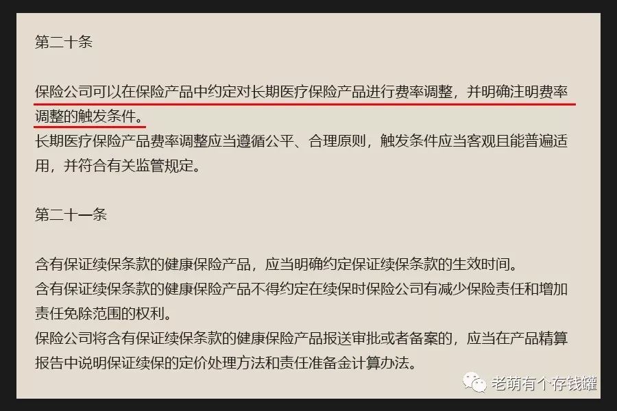 可长期保证续保的医疗险，要来了吗？-第3张图片-牧野网