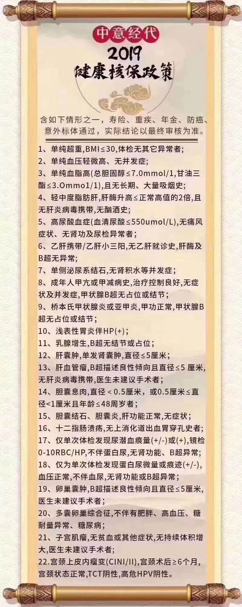 2020开门红保险公司核保宽松政策-第1张图片-牧野网
