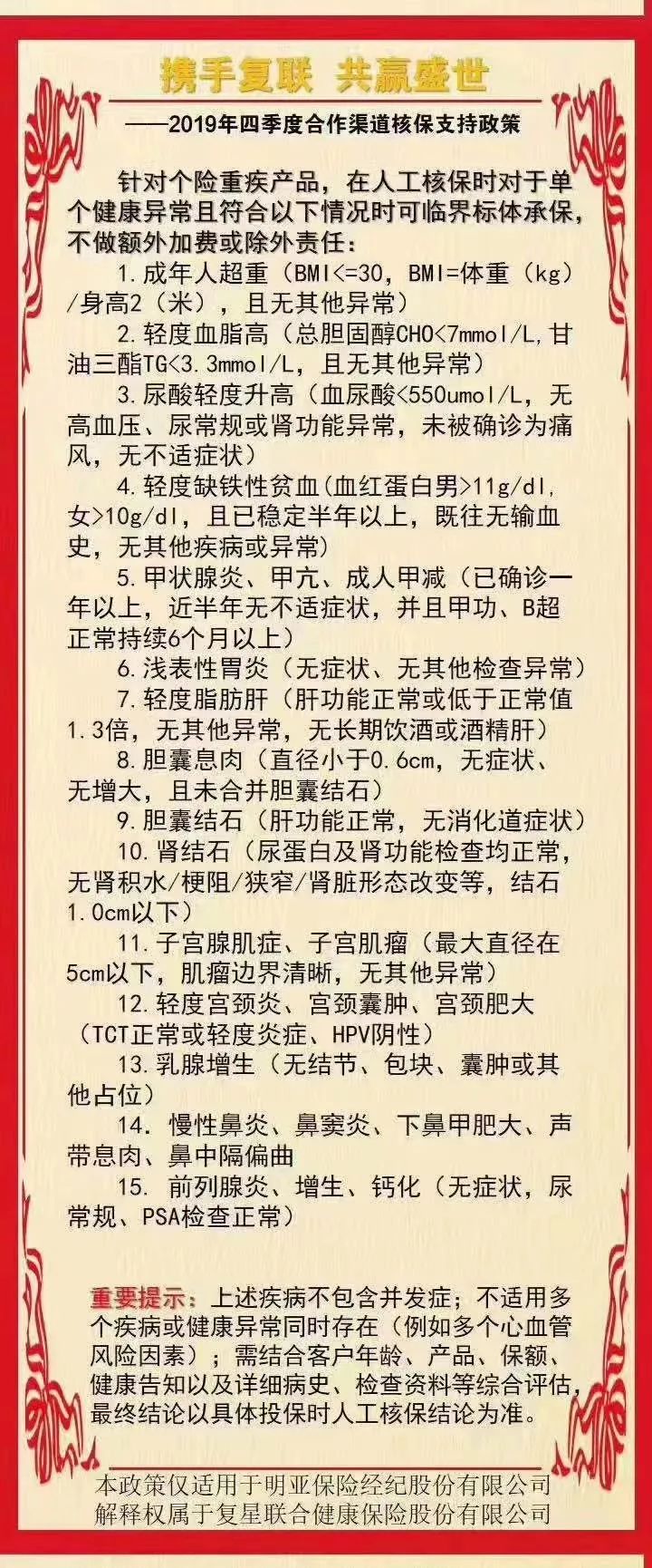 2020开门红保险公司核保宽松政策-第4张图片-牧野网