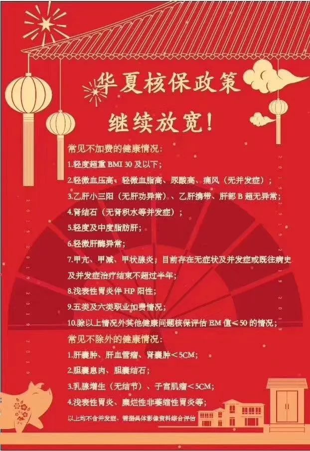 2020开门红保险公司核保宽松政策-第7张图片-牧野网