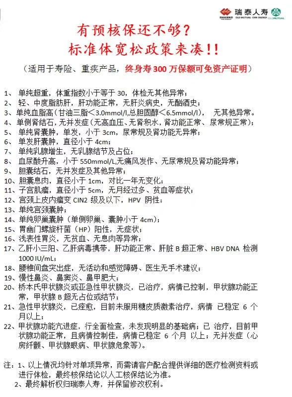 2020开门红保险公司核保宽松政策-第10张图片-牧野网