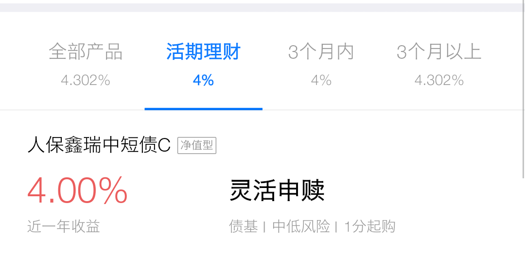 支付宝 / 微信上的理财，能买吗？-第2张图片-牧野网