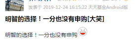 2019年又是网红基金配售年？如果从年初追到年尾，你猜能赚多少钱？-第3张图片-牧野网