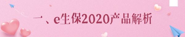 平安e生保2020百万医疗险升级后怎么样？-第2张图片-牧野网