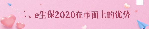 平安e生保2020百万医疗险升级后怎么样？-第5张图片-牧野网