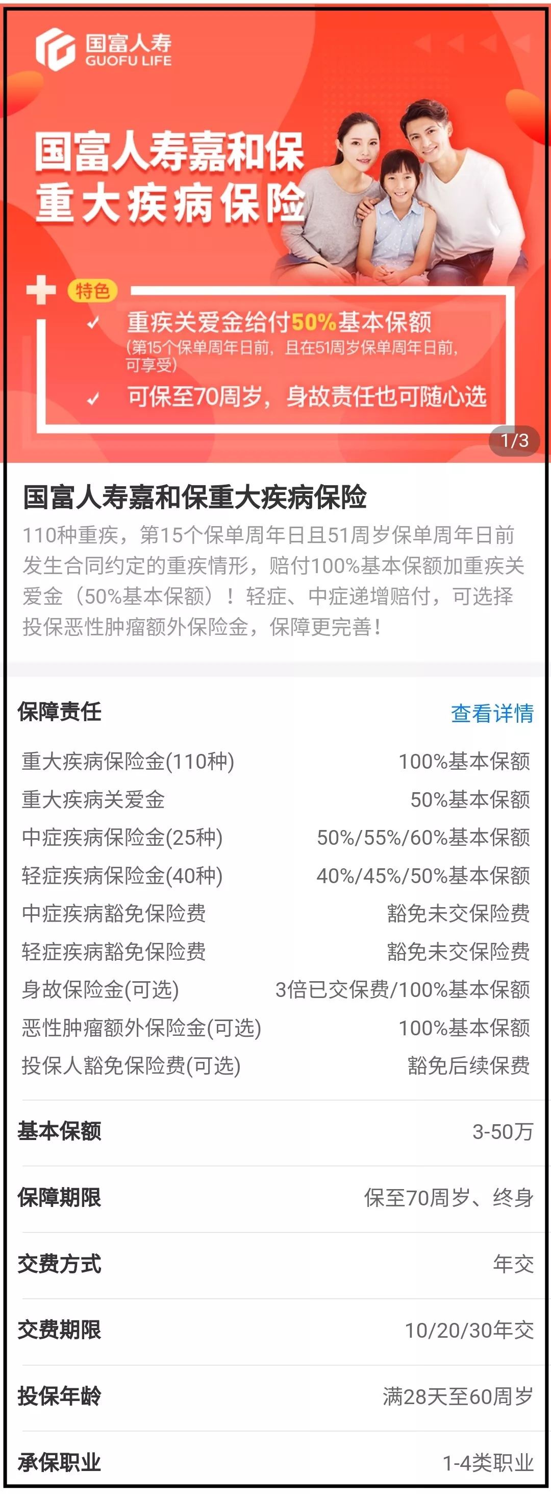 国富嘉和保重大疾病保险表现怎么样？是否值得买？-第2张图片-牧野网