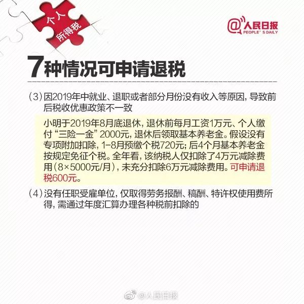 个税巨变，你该退税还是补税？-第9张图片-牧野网