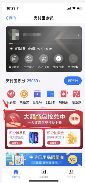 支付宝积分能换什么？-第7张图片-牧野网