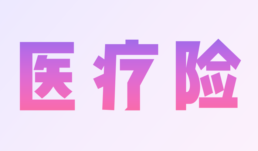 懒人如何为家庭配置保险？-第15张图片-牧野网