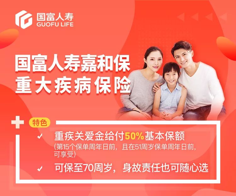 国富嘉和保重大疾病保险保障有哪些？