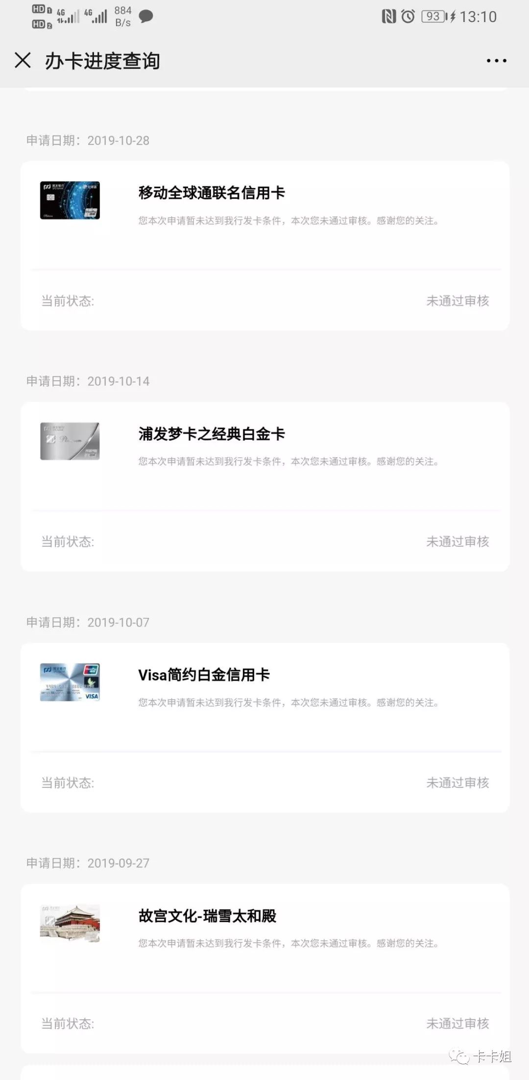 申请大额度卡需要注意哪些细节？正确申卡顺序是怎么样的？-第1张图片-牧野网