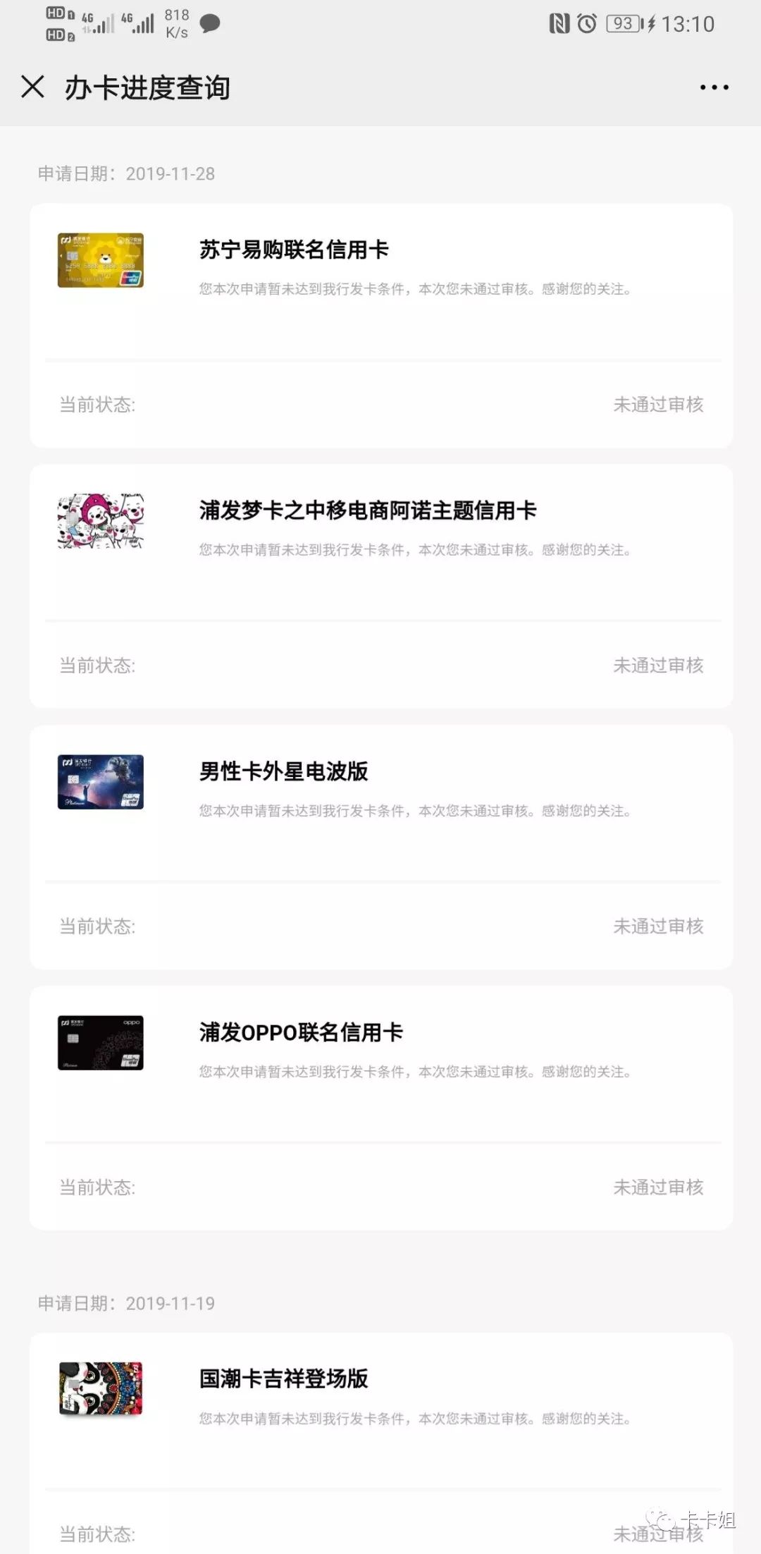 申请大额度卡需要注意哪些细节？正确申卡顺序是怎么样的？-第2张图片-牧野网