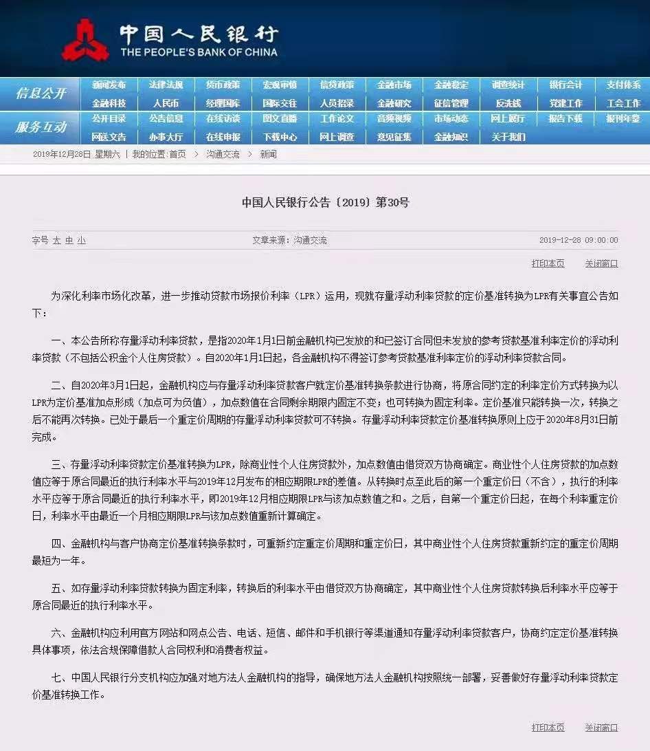 房贷利率转化成LPR加点，真的是为了降低房贷利率？-第1张图片-牧野网