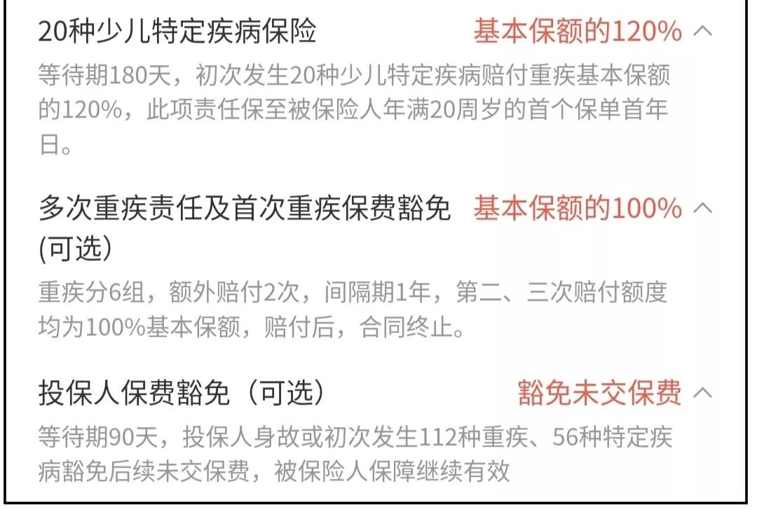 大黄蜂3号和慧馨安健康保少儿重疾险，哪款更值得买？-第3张图片-牧野网