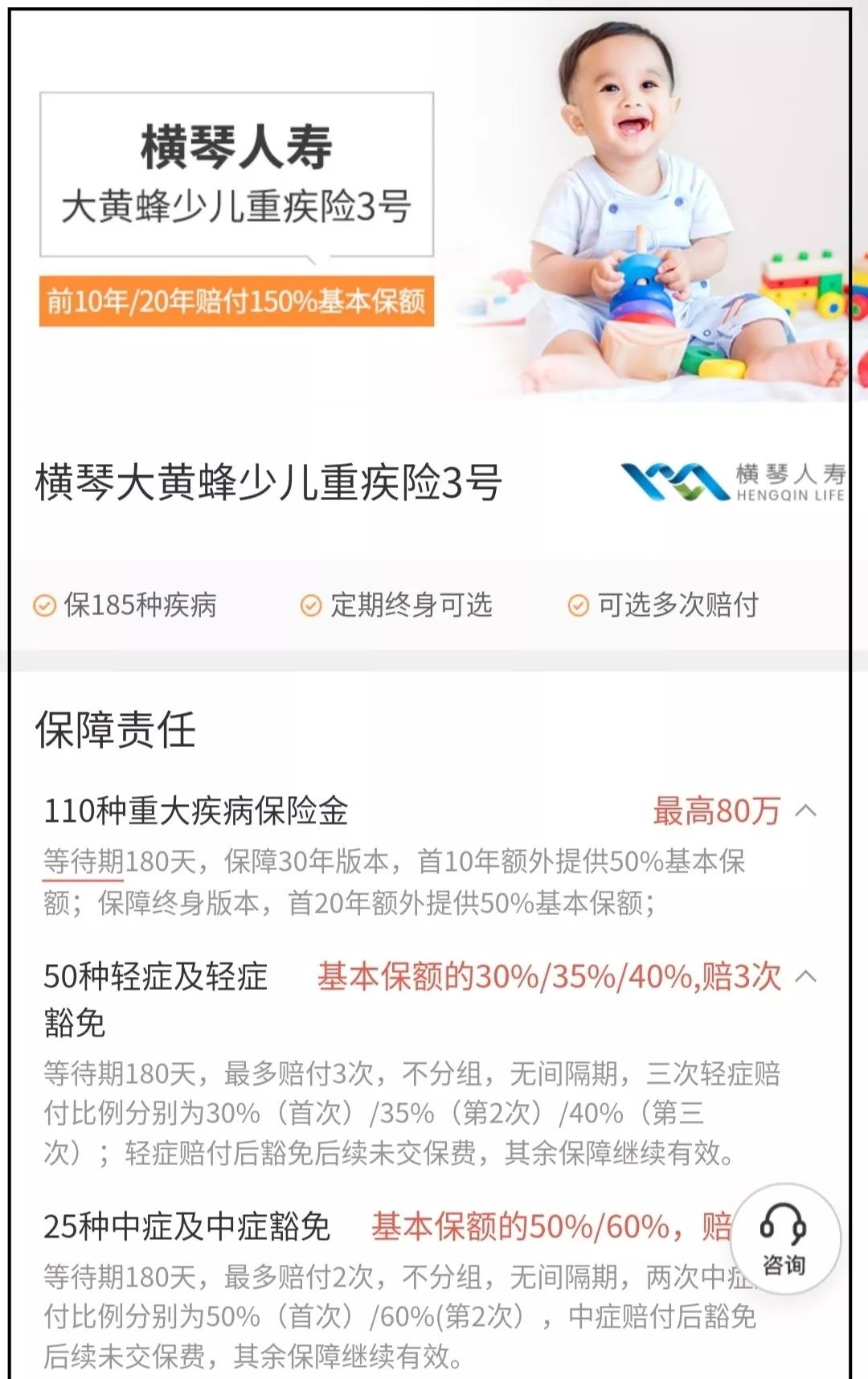 大黄蜂3号和慧馨安健康保少儿重疾险，哪款更值得买？-第2张图片-牧野网