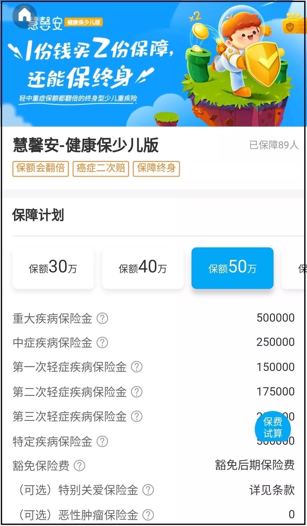 大黄蜂3号和慧馨安健康保少儿重疾险，哪款更值得买？-第6张图片-牧野网
