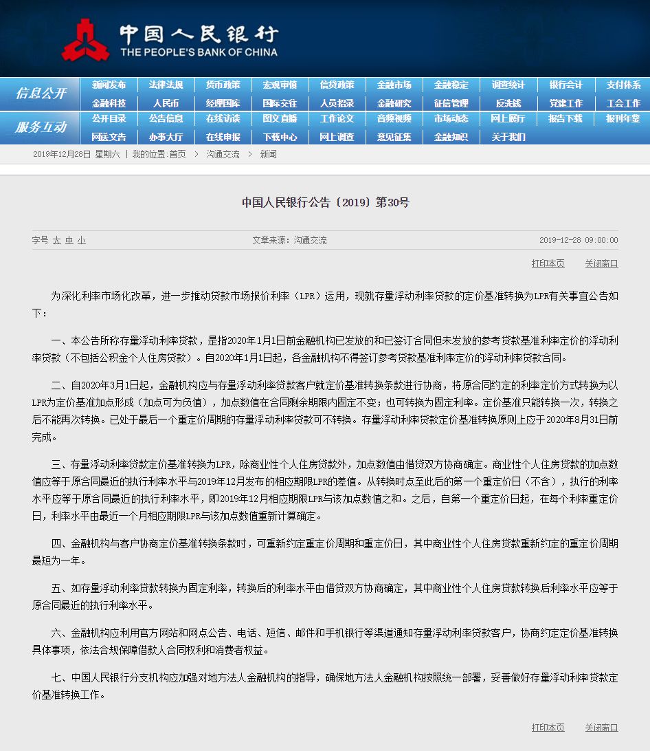房贷利率调整，你的房贷利率会变多少？-第2张图片-牧野网
