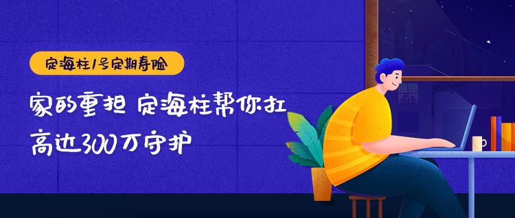 国富人寿定海柱1号定期寿险主要保障有哪些？