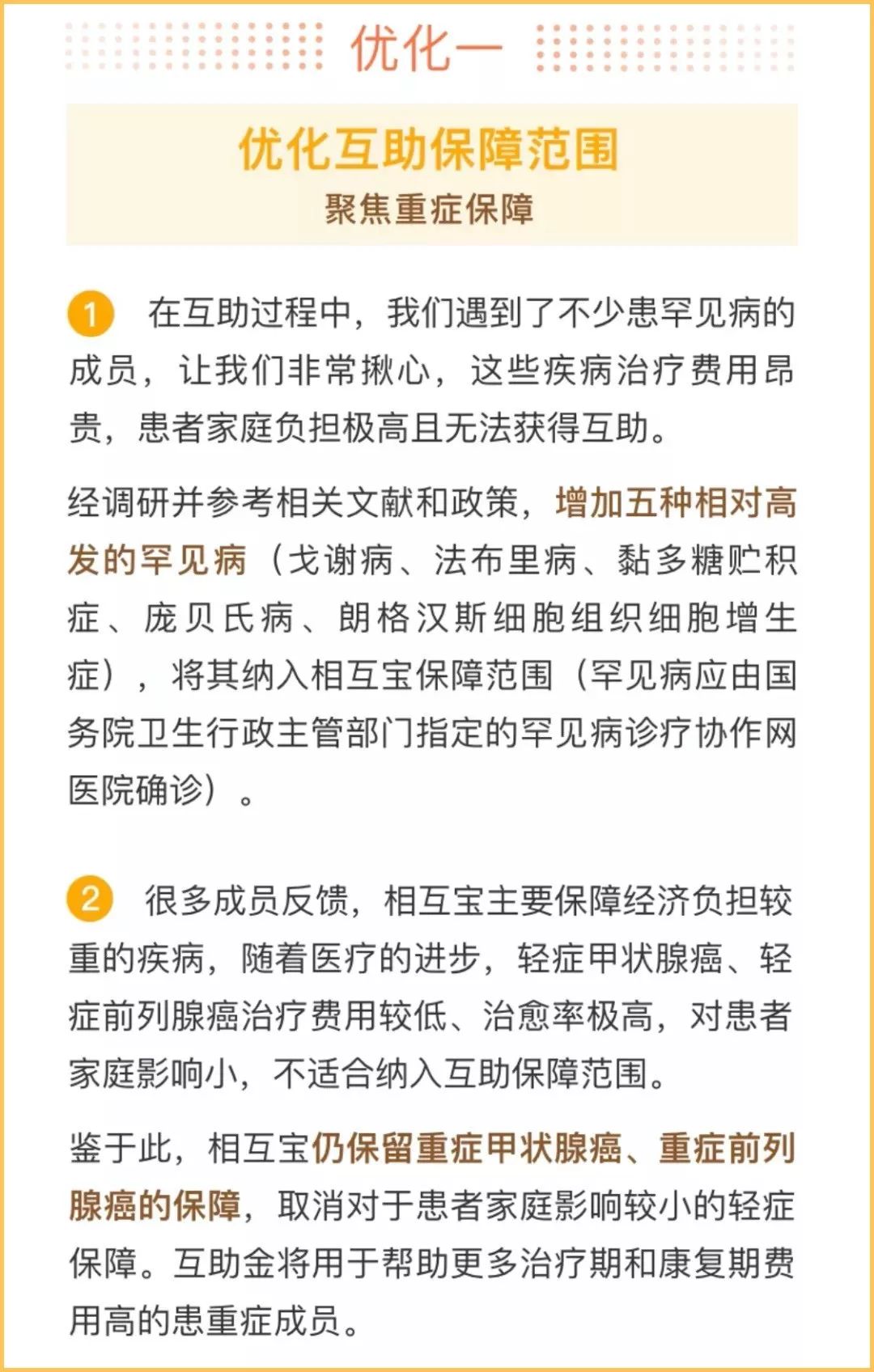 相互宝改规则是好是坏？-第1张图片-牧野网
