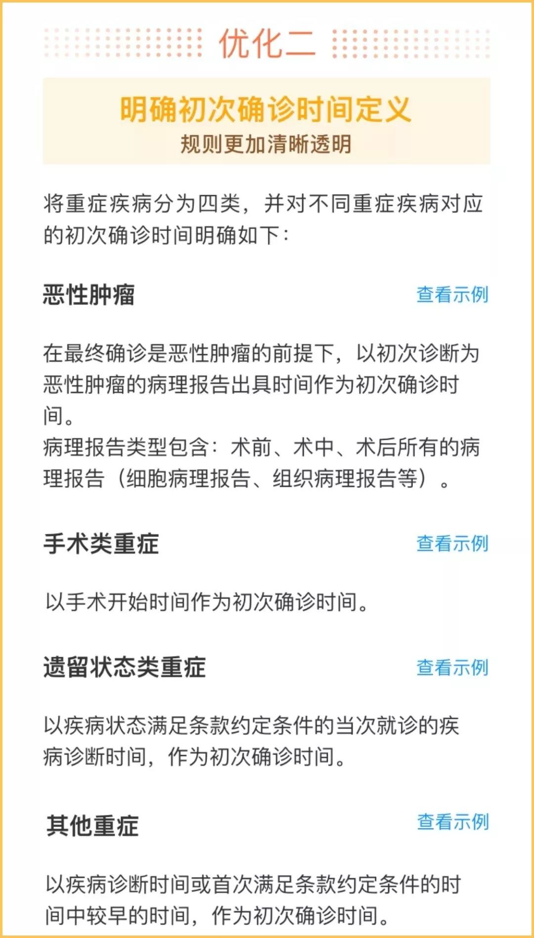 相互宝改规则是好是坏？-第3张图片-牧野网