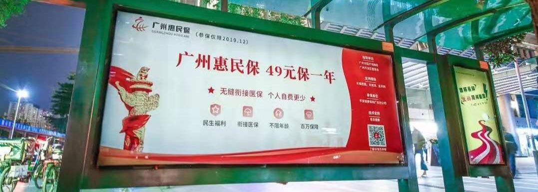 广州惠民保和平安佛医保，是惠民还是骗民？-第2张图片-牧野网
