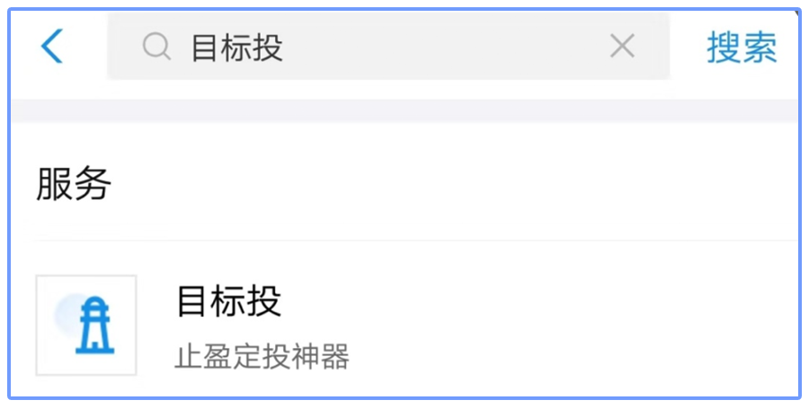 支付宝止盈定投神器适合什么人？-第1张图片-牧野网