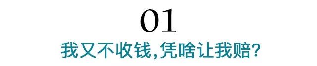 让人免费搭车，出事了谁来赔？-第1张图片-牧野网