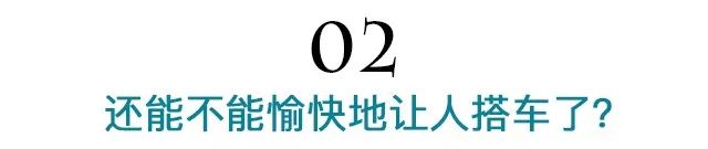 让人免费搭车，出事了谁来赔？-第5张图片-牧野网