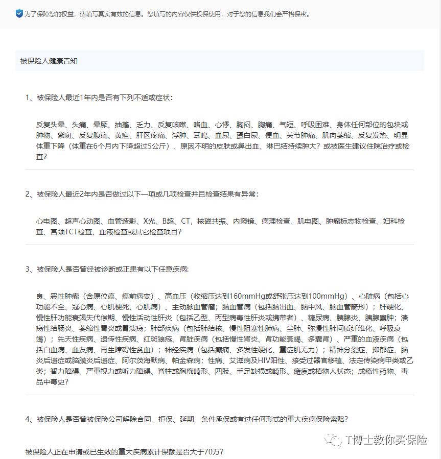 买保险时，如何健康告知对自己最有利？-第3张图片-牧野网