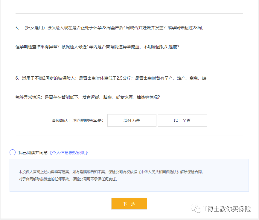 买保险时，如何健康告知对自己最有利？-第4张图片-牧野网