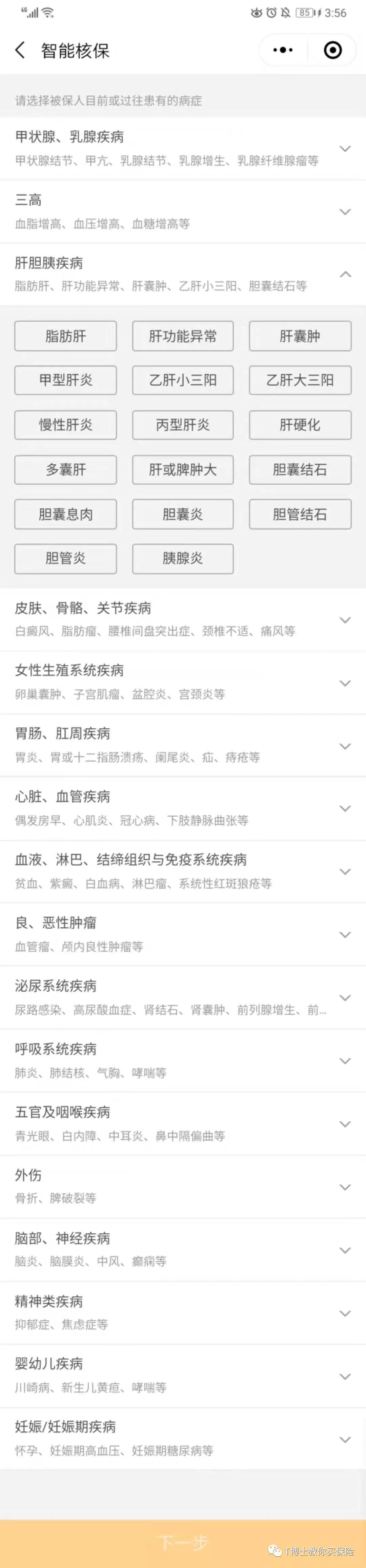 买保险时，如何健康告知对自己最有利？-第5张图片-牧野网