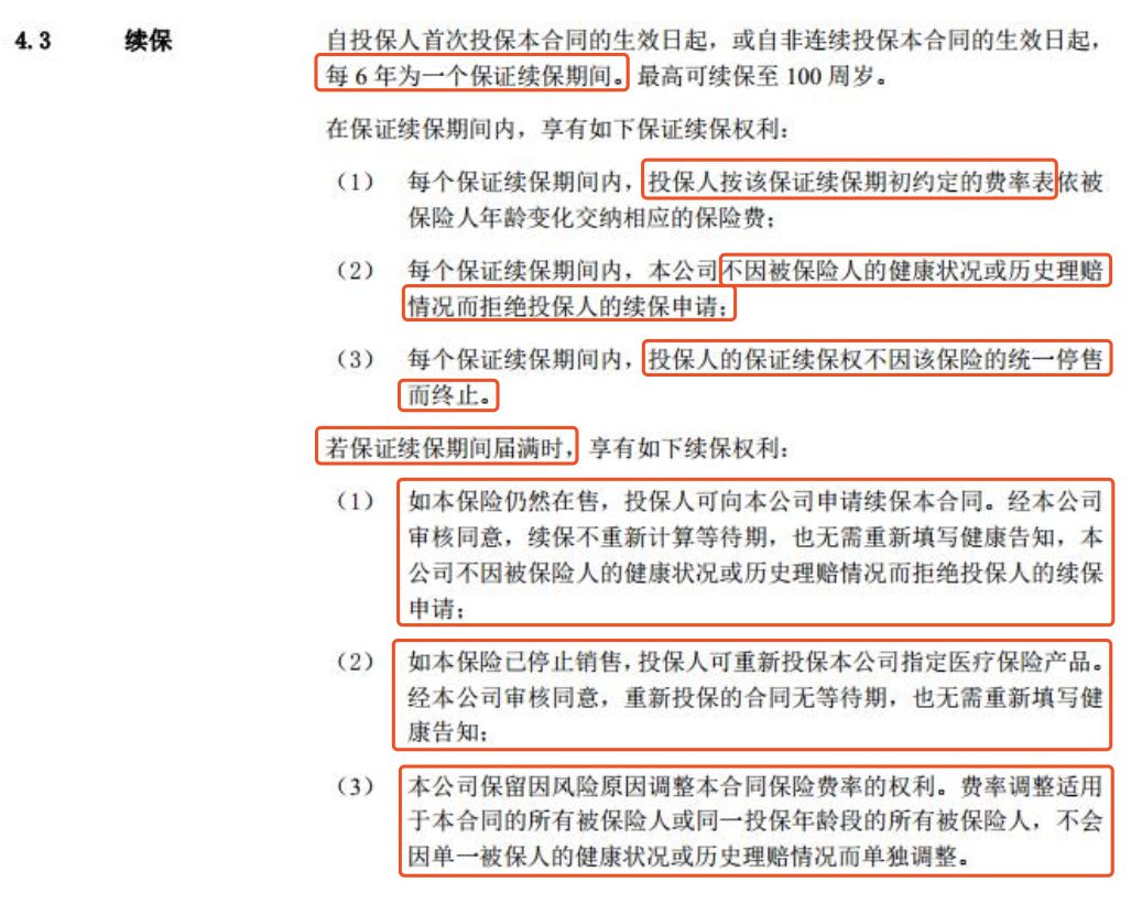 复星联合超越保长期医疗险有哪些优势？-第8张图片-牧野网
