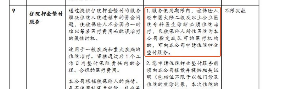 复星联合超越保长期医疗险有哪些优势？-第5张图片-牧野网