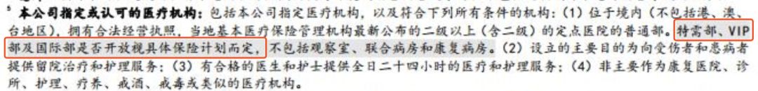 复星联合超越保长期医疗险有哪些优势？-第13张图片-牧野网