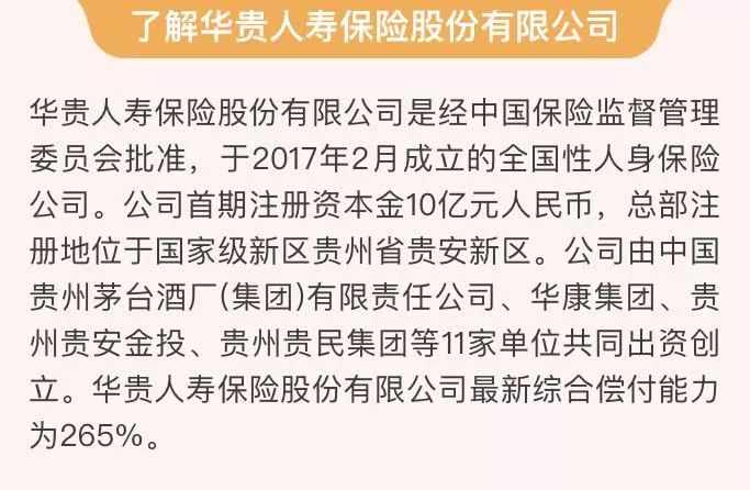 华贵大麦2020定期寿险具体怎么样？-第1张图片-牧野网