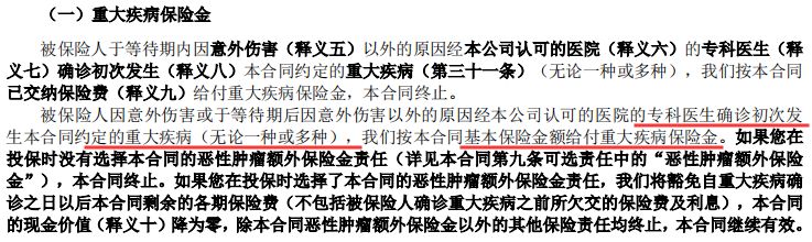 国富人寿嘉和保重疾险保障内容有哪些？-第4张图片-牧野网