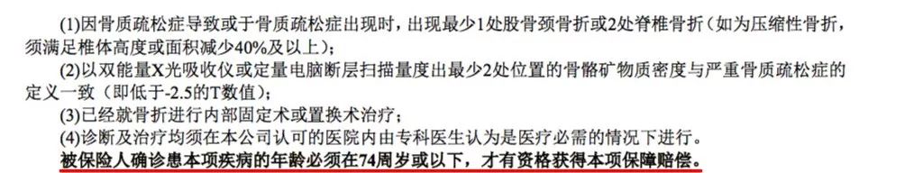 国富人寿嘉和保重疾险保障内容有哪些？-第6张图片-牧野网