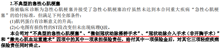 国富人寿嘉和保重疾险保障内容有哪些？-第11张图片-牧野网