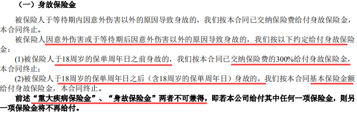 国富人寿嘉和保重疾险保障内容有哪些？-第18张图片-牧野网